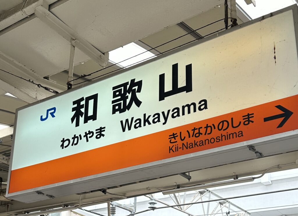 初めての和歌山県での開催。山口や東京では遠すぎて諦めていたが2年越しに参加がかなった受講生など計4名。